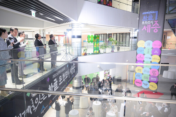 지난 23일 박연문화관에서 열린 2025 한글문화도시 성과공유회 모습/사진=세종시 한글문화도시과