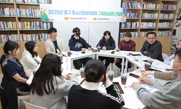청소년참여위원회 정책간담회 모습/사진제공=대전 동구청
