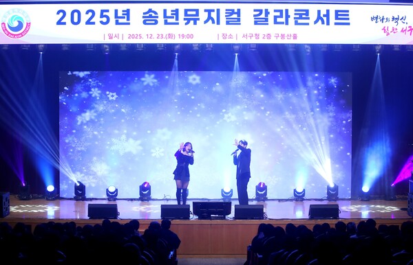 송년 뮤지컬 갈라 콘서트 진행 모습/사진제공=대전 서구청