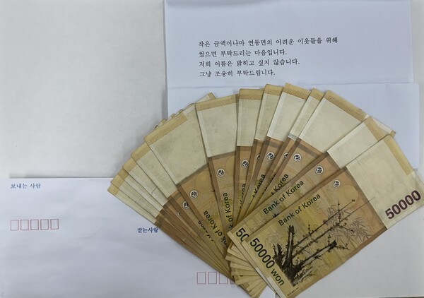 익명 기부편지와 기부금/사진=세종시 연동면