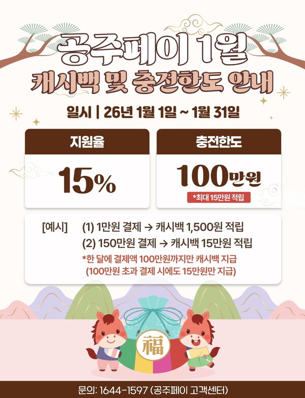 공주페이 이미지 포스터/사진제공=공주시 경제과