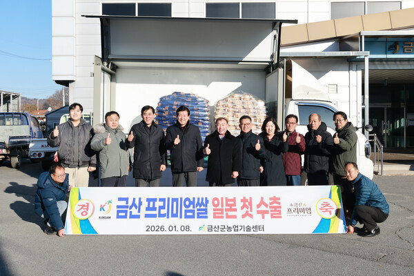 금산 프리미엄 안평쌀 일본 수출 기념사진