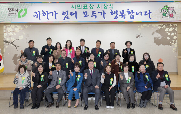 12일 청주시 서원구청에서 열린 1월 시민표창 시상식에서 참석자들이 기념 촬영을 하고 있다. (사진 청주시 제공)