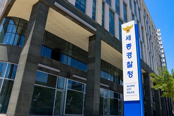 세종경찰청 외경