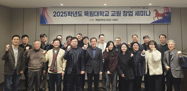 대전 유성구 인터시티호텔에서 열린 ‘2025 목원대학교 교원 창업 세미나’ 모습./사진제공=목원대