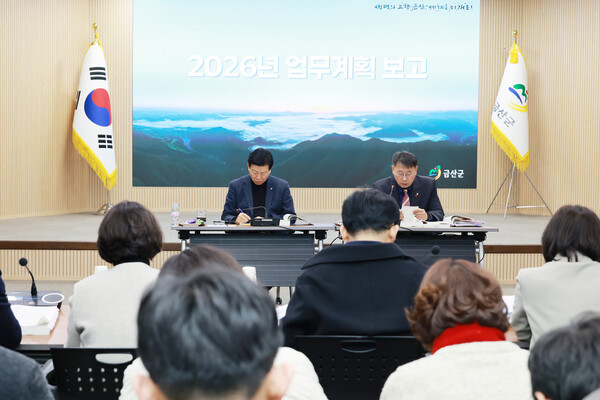 2026년 금산군 업무계획 보고회