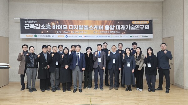대전대 RISE사업단의 ‘근육감소증 바이오·디지털헬스케어 융합 미래기술연구회’ 출범 기념촬영 모습/사진제공=대전대