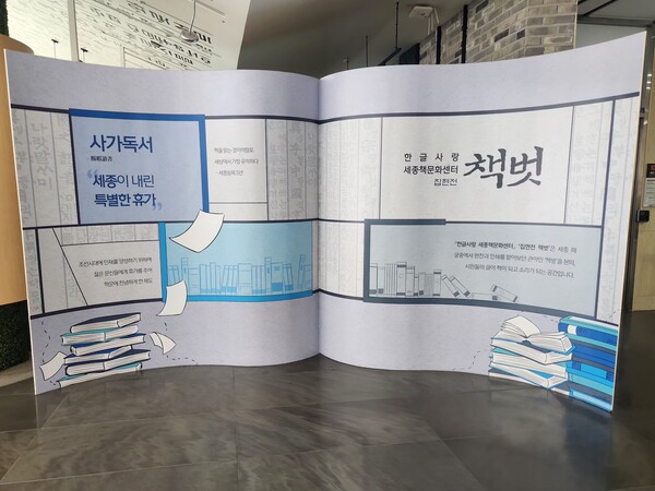 세종특별자치시청 1층 본관 조형물 (사진 송지민 기자)