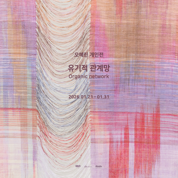 오혜린 개인전 ‘유기적 관계망’ 개최 작품/사진제공=충남문화관광재단