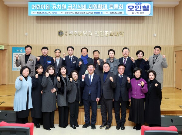 ‘어린이집·유치원 급·간식비 지원 확대’ 의정토론회 개최 기념촬영 모습/사진제공=충남도의회