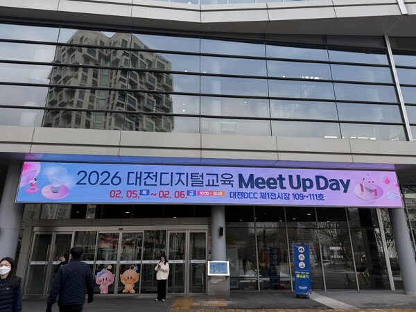 '2026년 대전 디지털 교육 Meet Up Day' 행사장 모습/사진제공=대전시교육청