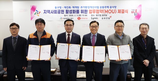지역사회 공헌 활성화 업무협약 체결식 모습/사진=대전 동구청 제공