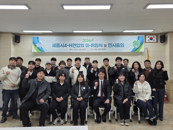 세종시4-H연합회 회장 이취임식·연시총회 기념촬영 모습/사진=세종시 제공