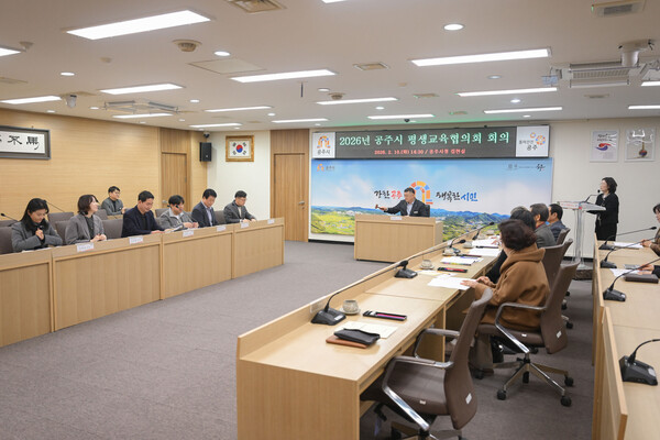 2026년 평생교육 협의회 모습/사진=공주시 제공
