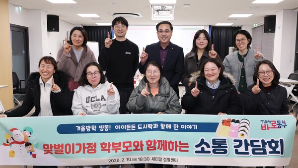 아이든든 도시락 사업 참여 맞벌이 학부모와 소통간담회 모습/사진=대전 동구 제공