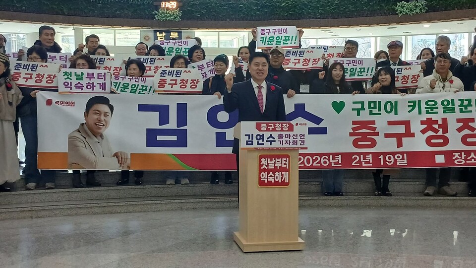 국민의힘 소속 김연수 전 중구의회 의장출마선언