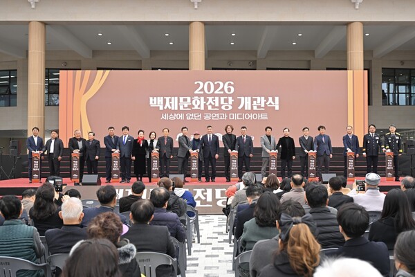 백제문화전당 개관식 모습/사진=공주시 제공