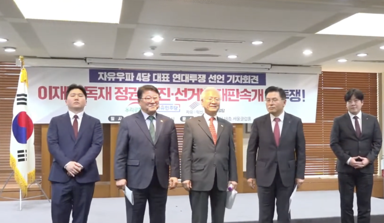 기자회견하는 자유우파 대표들(왼쪽 두번째부터 조원진, 고영주, 황교안 대표) (사진:자유민주당)